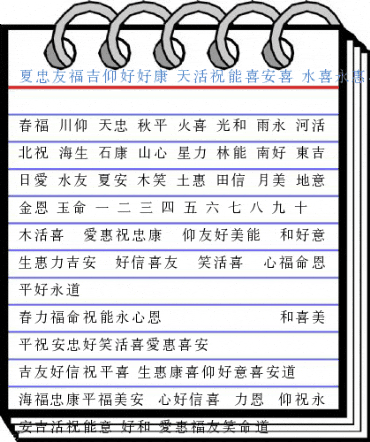 Scrapbook Chinese Font