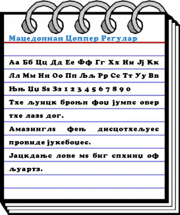 Macedonian Copper Regular Font