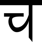 Sanskrit Ca Ch 1