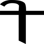 Sanskrit I (medial) 1