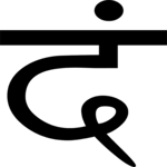 Sanskrit D 2