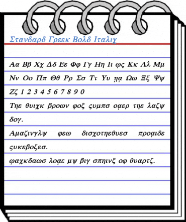 Standard Greek Font
