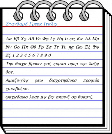 Standard Greek Font