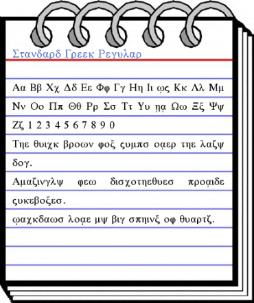 Standard Greek Font