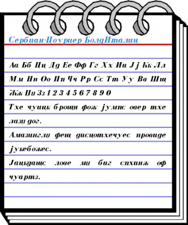 Serbian-Courier Font