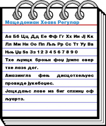Macedonian Heavy Font