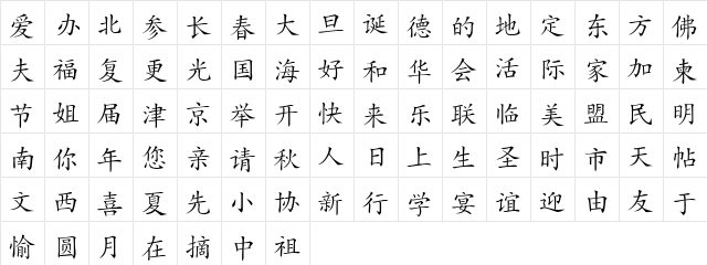 CSL-Hanzi Kaishu Regular Character Map CSL-Hanzi Kaishu Regular Character Map
