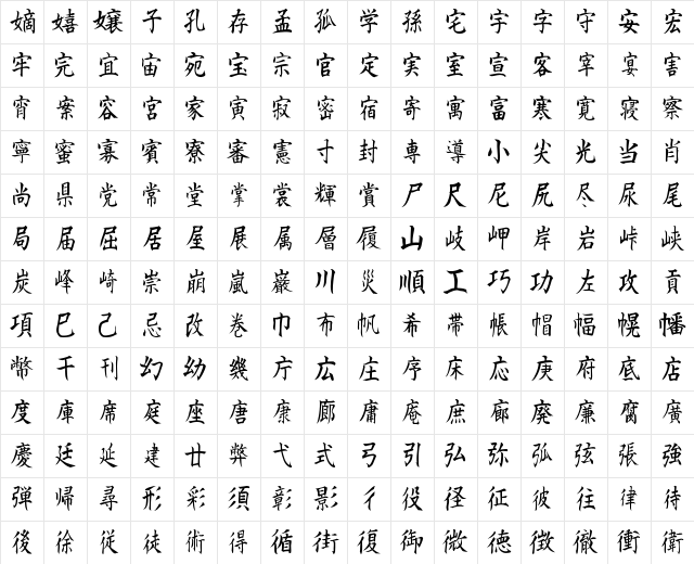 Kanji D Regular Character Map Kanji D Regular Character Map