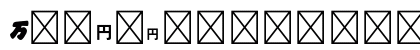 MOKuikomi FigB Lowercase Preview