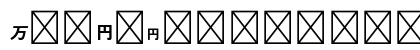 MOKuikomi FigC Lowercase Preview