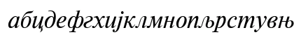 Times Roman Cirilica Italic Preview