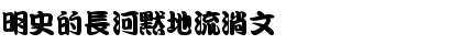 DFKanTingLiu1B Regular Font