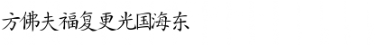 Japanese Regular Font