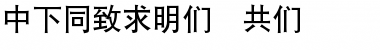 DFHei1B-GB Regular Font