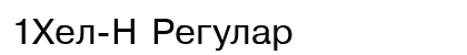 1Hel-N Regular Font 1Hel-N Regular Font Preview