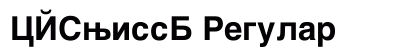 CYSwissB Regular Font Preview CYSwissB Regular Font Preview