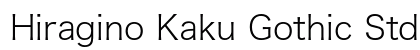 Hiragino Kaku Gothic StdN W2 Preview