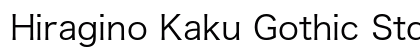 Hiragino Kaku Gothic StdN W3 Preview