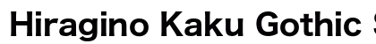 Hiragino Kaku Gothic StdN W7 Preview
