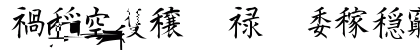 Kanji H Regular Font Preview
