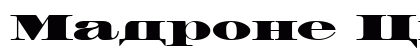 Madrone Cirilica Normal Font Preview