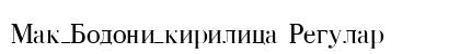 Mak_Bodoni_kirilica Regular