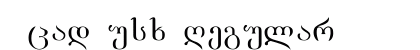 AcadNusx Regular Font Preview