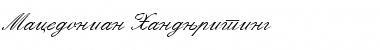 Macedonian Handwriting Font